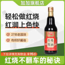 加加酱油618g180天黄豆传统酿造红烧肉上色老抽家用必备调味料