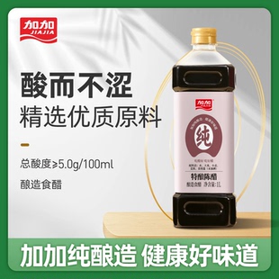 加加纯酿造特酿陈醋1L食用醋家用0添加防腐剂凉拌海鲜炒菜调味品