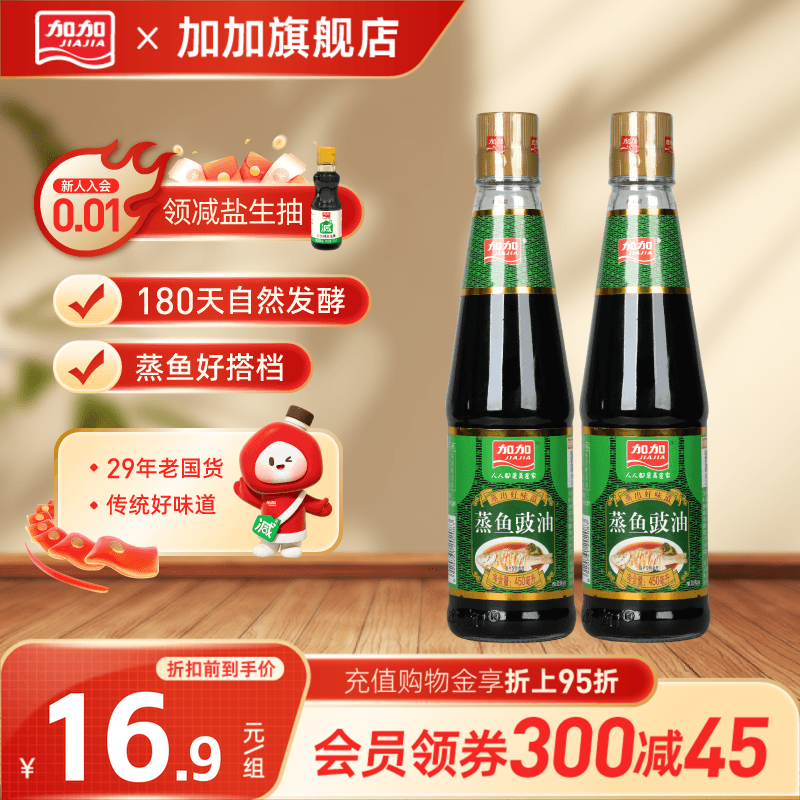 加加蒸鱼豉油酿造酱油450ml