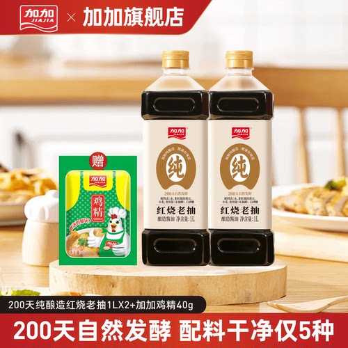 加加200天纯酿造红烧老抽1L
