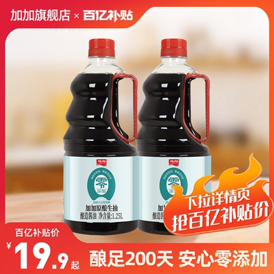 200生抽酱油加加0添加