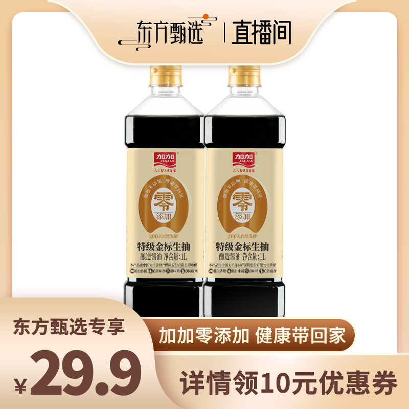 加加金标生抽1L*2纯粮食酿造200天提鲜特级品质酱油0添加剂调味料-封面