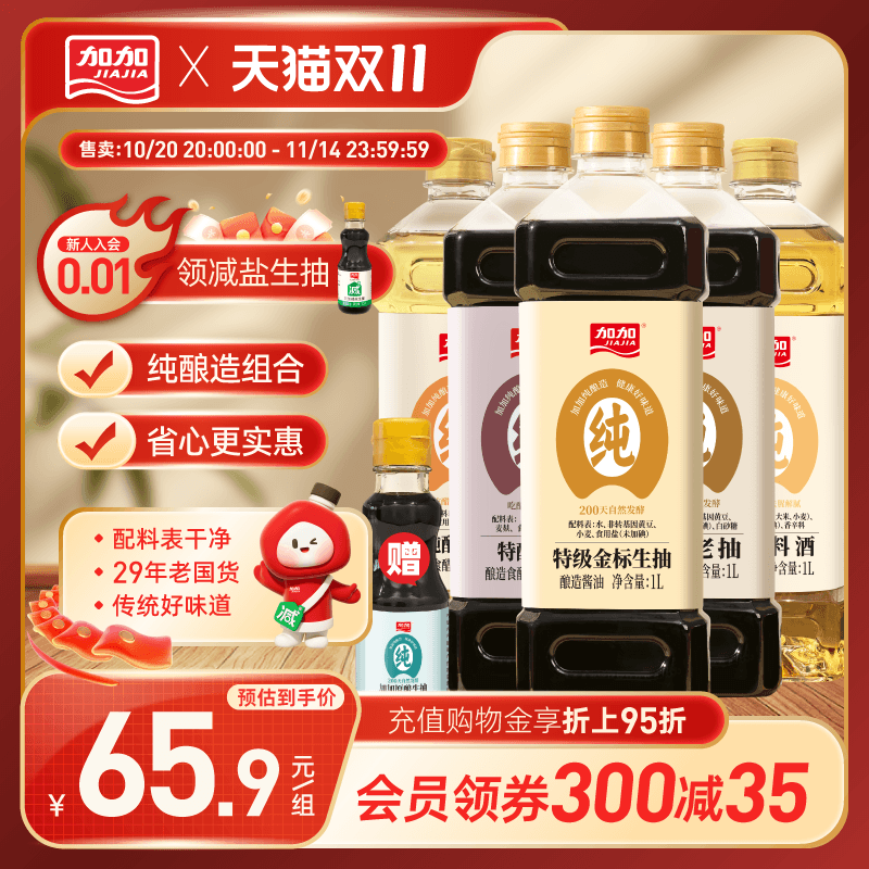 加加纯酿造调料组合6件套