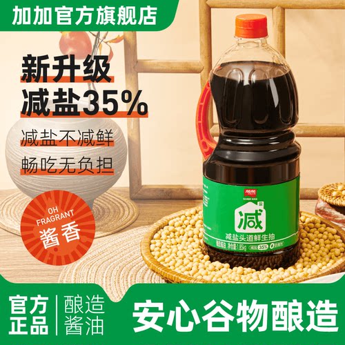 加加减盐头道鲜生抽1.85kg0添加防腐剂特级酿造酱油无碘盐调味品