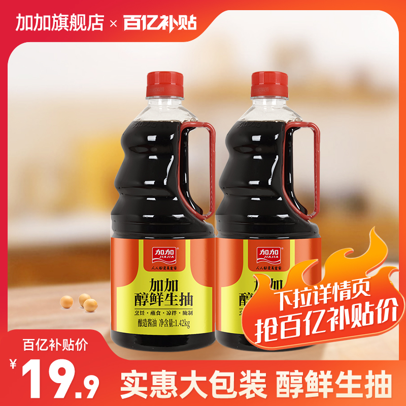 加加酿造酱油生抽调味品组合