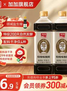 加加零添加特级味极鲜1L200天酿造酱油无碘盐生抽凉拌家用调味品