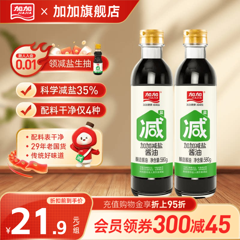 加加减盐特级酱油580g零添加白砂糖黄豆酿造炒菜减盐35%调味品