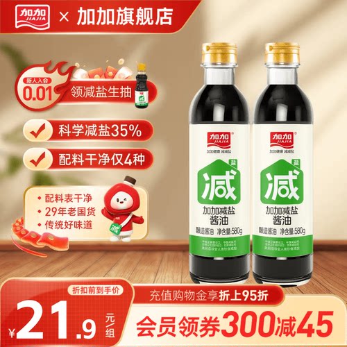 【减盐35%】加加特级酱油580g