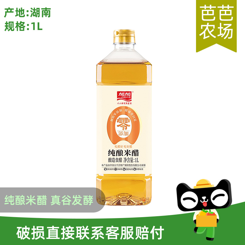 【芭芭农场】加加零添加纯酿米醋1L去腥调料调味品
