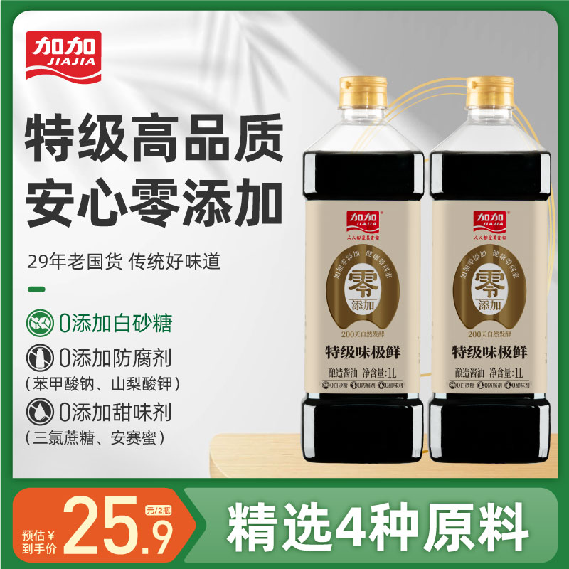 加加200天酿造0添加特级味极鲜1L