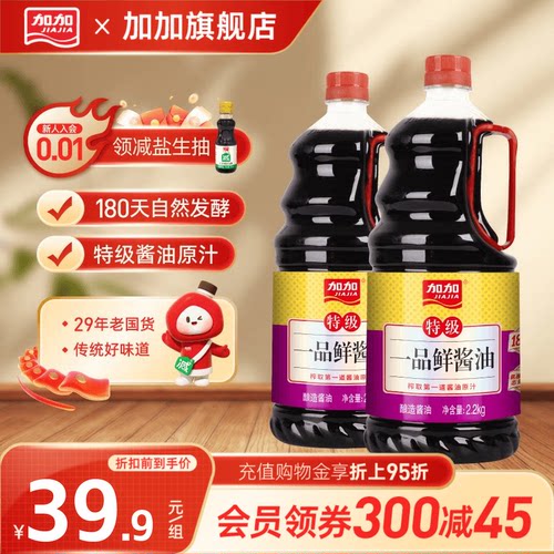 加加特级一品鲜酱油2.2kg酿造酱油特级生抽大桶厨房炒菜烹饪凉拌 - 封面