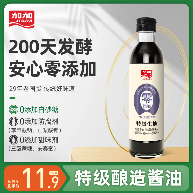 加加零添加200天特级生抽500ml