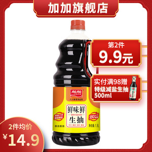 加加鲜味鲜1.9 l煲仔饭火锅生抽