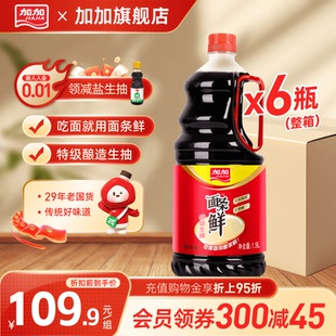 【整箱更实惠】加加面条鲜1.9L特级生抽180天酿造酱油0添加防腐剂