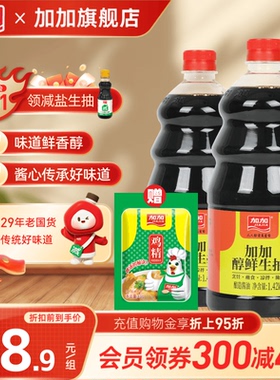 加加醇鲜生抽1.42kg酱油烹饪蘸食凉拌炒菜调味拌面炖家用实惠装