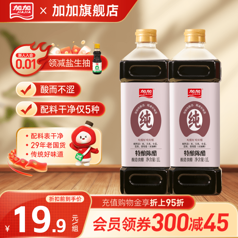 加加纯酿造特酿陈醋1L