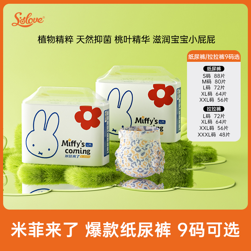 solove米菲来了纸尿裤拉拉裤