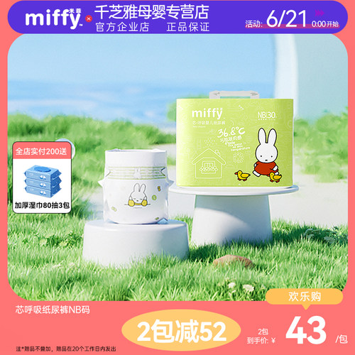 米菲芯纸尿裤SOLOVE透气