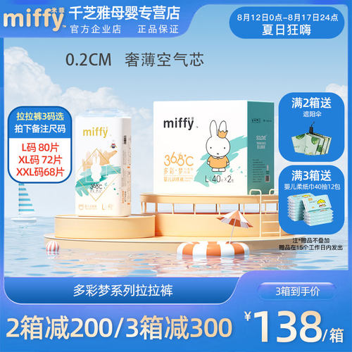 miffy米菲拉拉裤2裸感透气