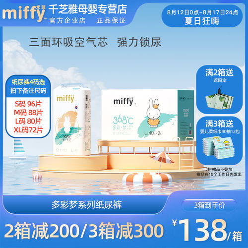 miffy米菲纸尿裤36*2裸感透气