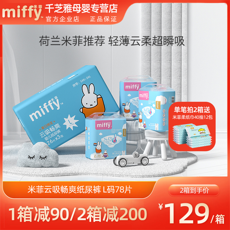 miffy米菲云吸畅爽纸尿裤L码78片夏日轻薄云柔透气防漏婴儿尿不湿