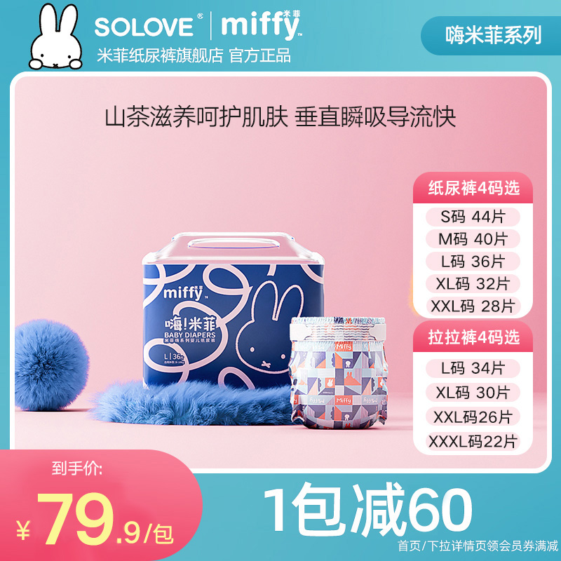 6码选尿不湿miffy湿定点下渗瞬吸