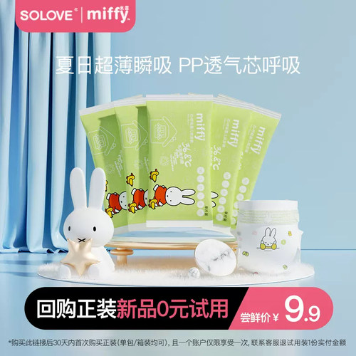 【新客试用7码】solove米菲芯呼吸纸尿裤拉拉裤超薄瞬吸尿不湿5片