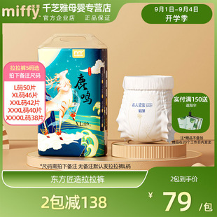5码 新品 名人宝宝东方匠造鹿鸣男女宝婴儿薄透气防漏尿不湿拉拉裤