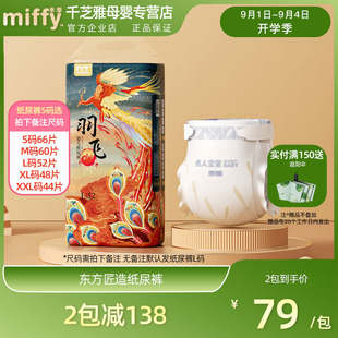 可选 尿不湿5码 新品 名人宝宝东方匠造羽飞男女宝婴儿薄透气纸尿裤
