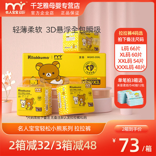 名人宝宝轻松小熊超薄透气尿不湿
