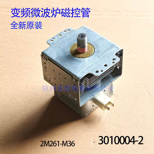 适用松下2M261-M36变频磁控管全新正品微波干燥设备真空电子管