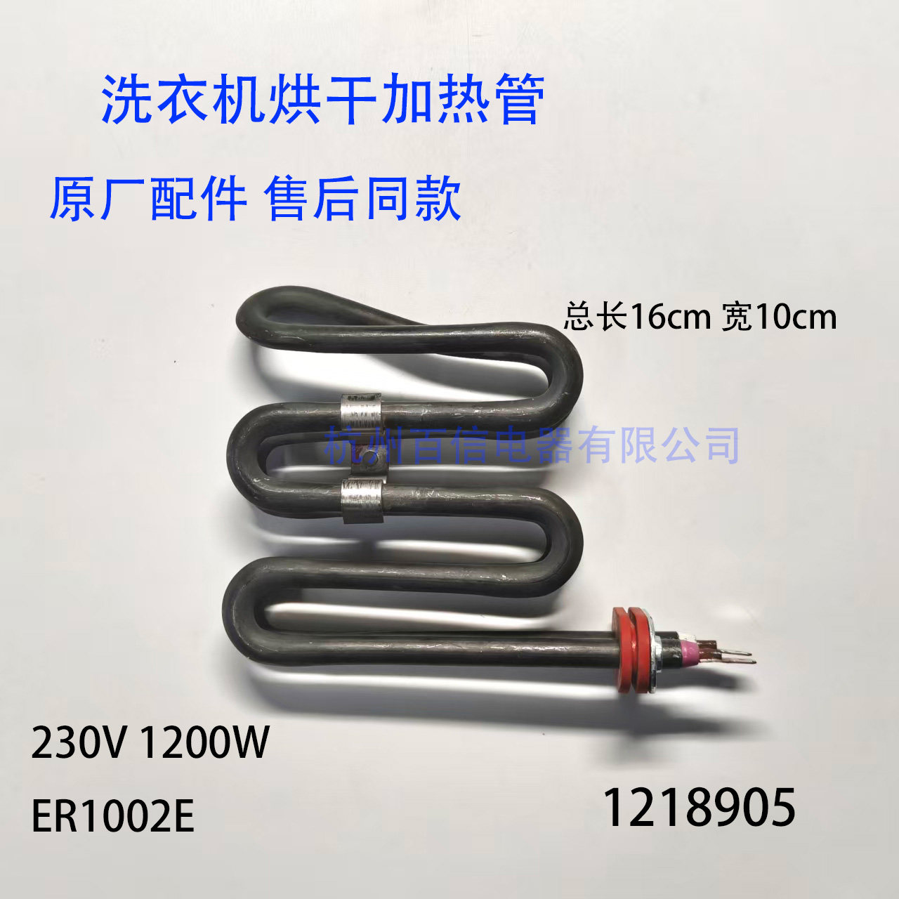 适用LG滚筒洗衣机烘干加热管 1200W加热棒