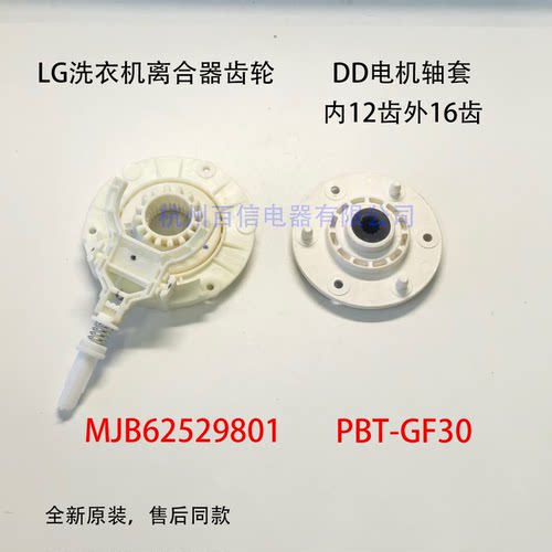 适用LG变频波轮T60洗衣机离合器齿轮DD电机PBT-GF30轴套磁盘