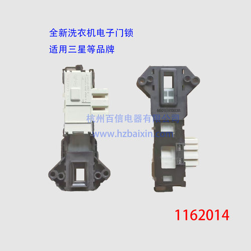 洗衣机配件适用三星LG洗衣机电子门锁1162014