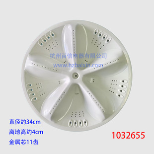洗衣机配件适用三洋洗衣机波轮转盘 11齿 34㎝