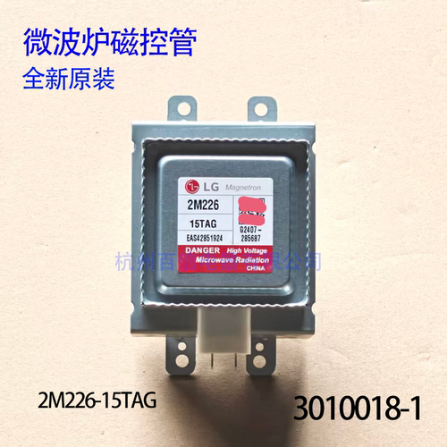 微波炉配件适用LG微波炉磁控管 2M226-15TAG长脚 3010018-1