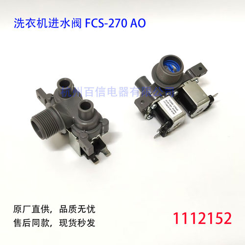 适用松下洗衣机进水阀原装电磁阀1112152