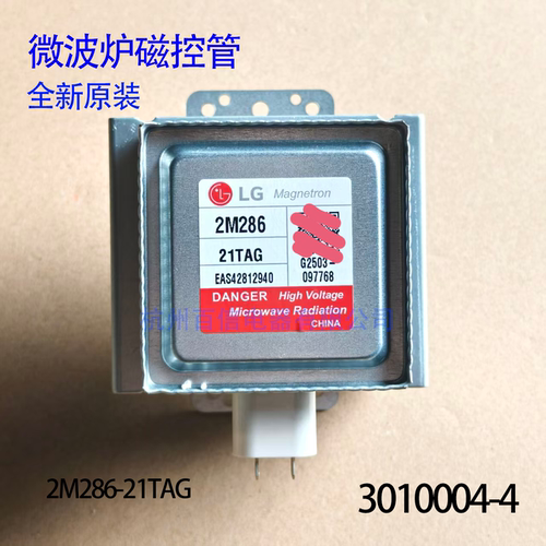 微波炉配件 适用LG变频微波炉磁控管 2M286-21TAG 风冷1000W正品