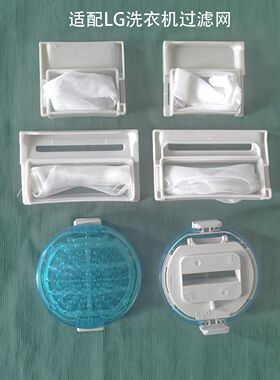 适配LG洗衣机5231EN2001A-1过滤网 3W50804网袋MEA61973201圆盒
