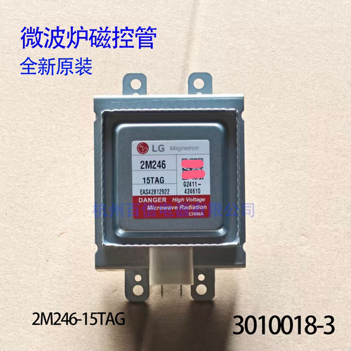 微波炉配件适用LG微波炉磁控管 2M246-15TAG 长脚1000W 3010018-3