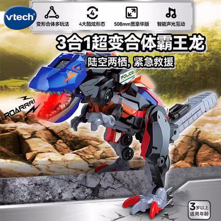 伟易达3合1超变合体霸王龙变形恐龙消防警车直升机男孩童送礼套装