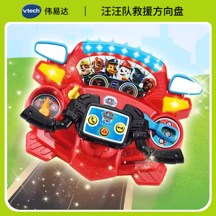 伟易达汪汪队救援儿童方向盘仿真方向盘副驾驶益智玩具模拟小汽车
