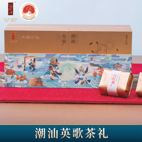 兴久潮汕英歌武夷山纯种大红袍