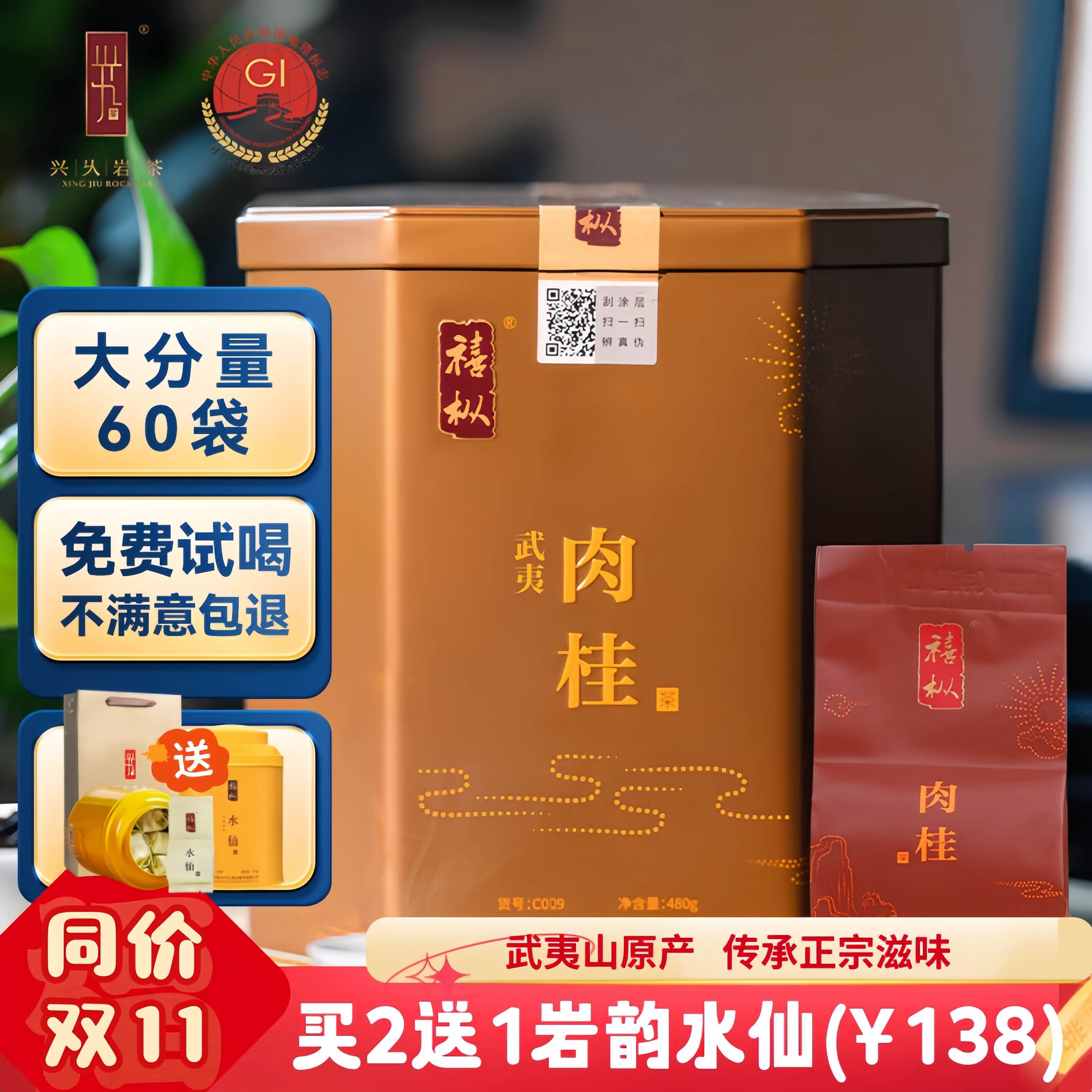 兴久岩茶武夷山肉桂茶送礼罐装