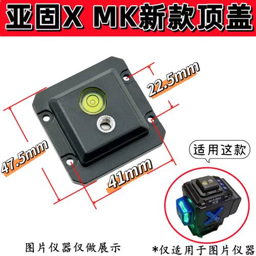 配亚固MK水平仪新款X款顶盖水泡