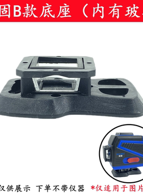 配亚固B款8线12线水平仪激光红外线底座玻璃框架窗口专用配件39mm