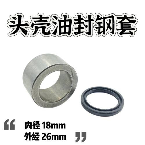 电动扳手头壳油封钢套密封圈