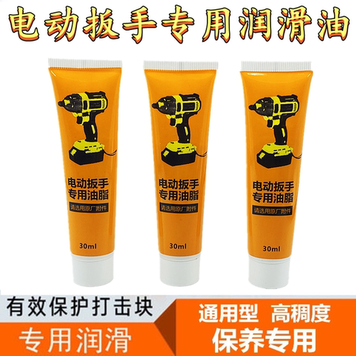 东成大艺充电锂电扳手黄油保养润滑油高温油脂电动扳手保养专牛油