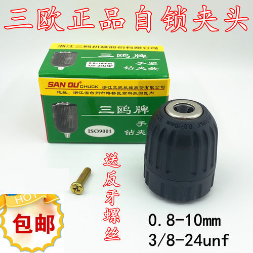 锂电手电三鸥10a自锁夹头13