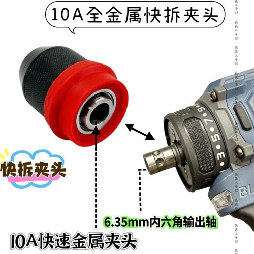 钢珠款10mm无刷充电快拆夹头